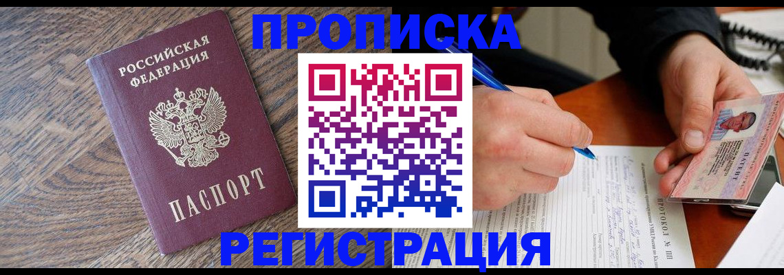временная регистрация адрес в ЕАО