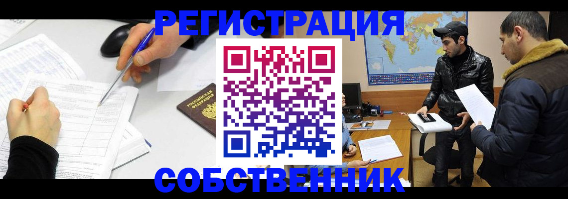 временная регистрация для всех в ЕАО