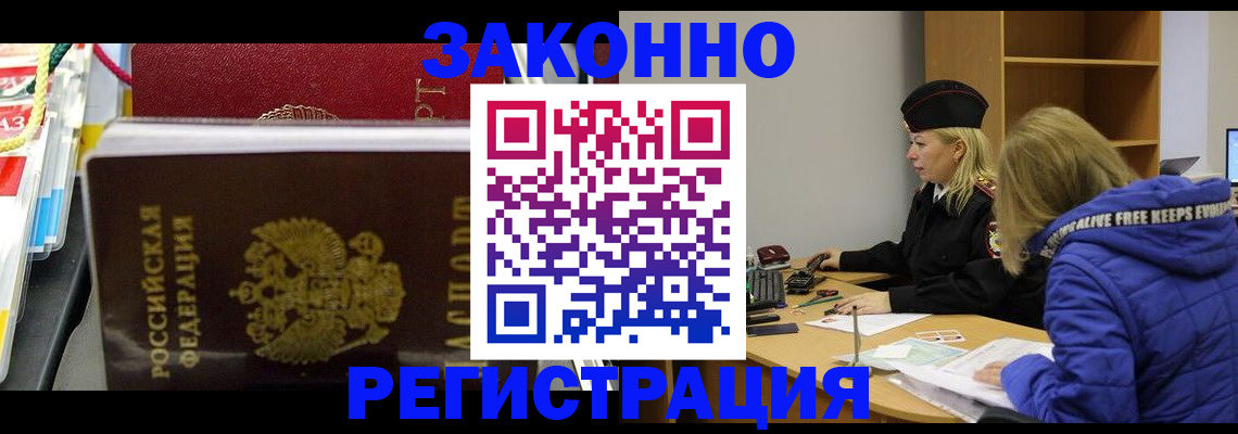 прописка поиск в ЕАО