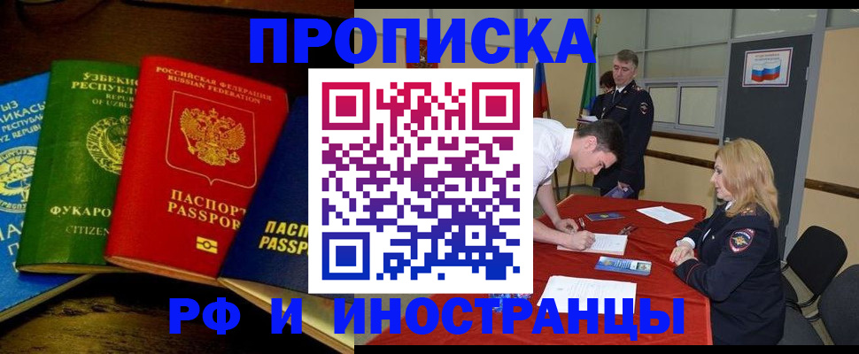 прописка 2025 в ЕАО