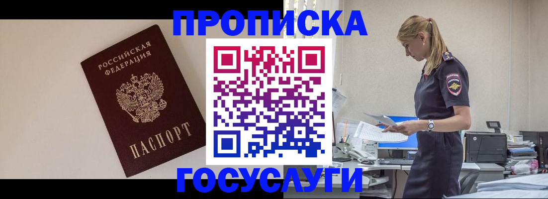 временная регистрация собственник в ЕАО